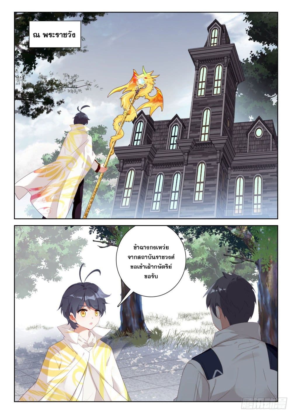 The Child of Light บุตรแห่งแสง 64-64