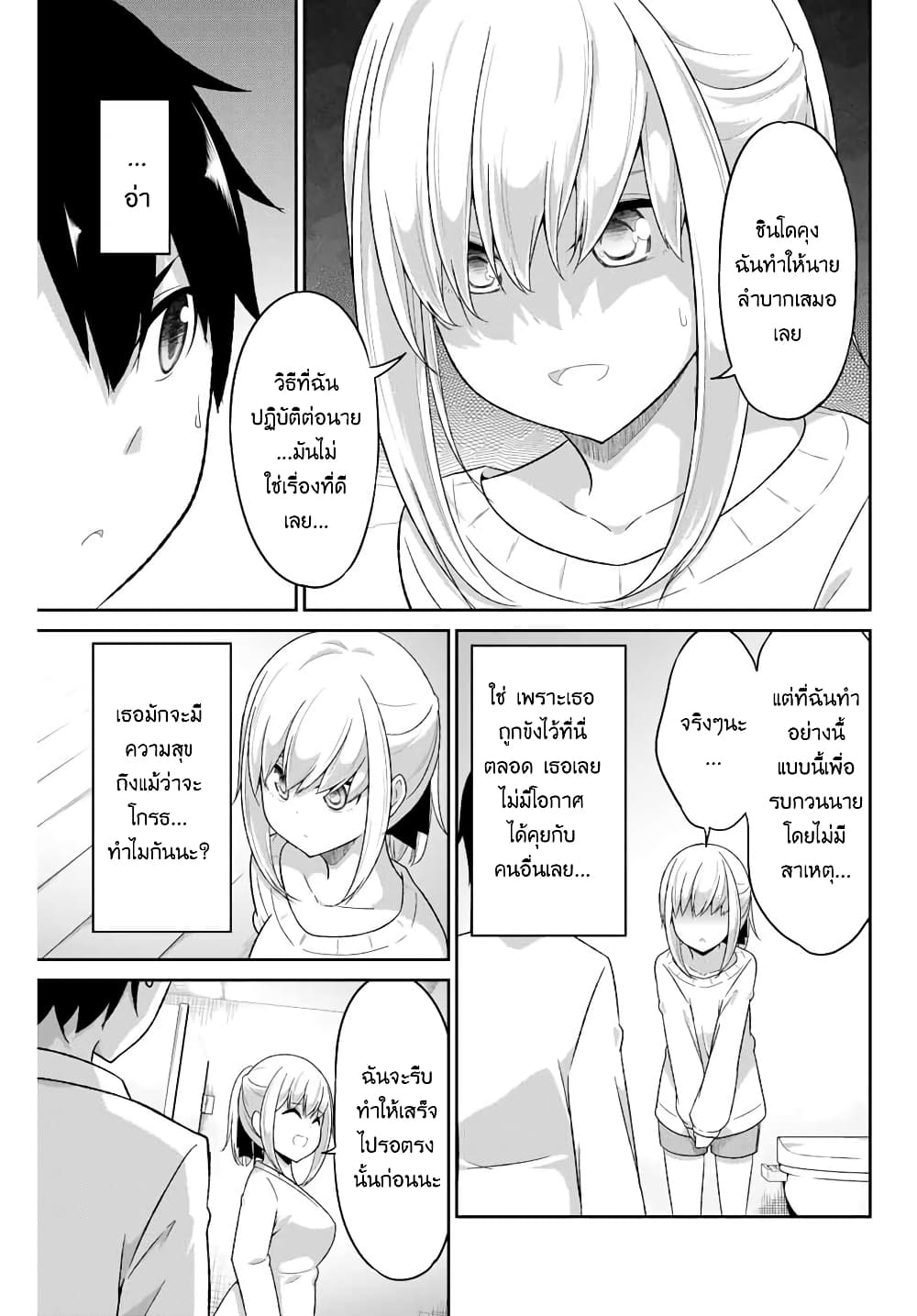 Dual Na Kanojo No Taoshikata 5-ปีศาจกับปีศาจ