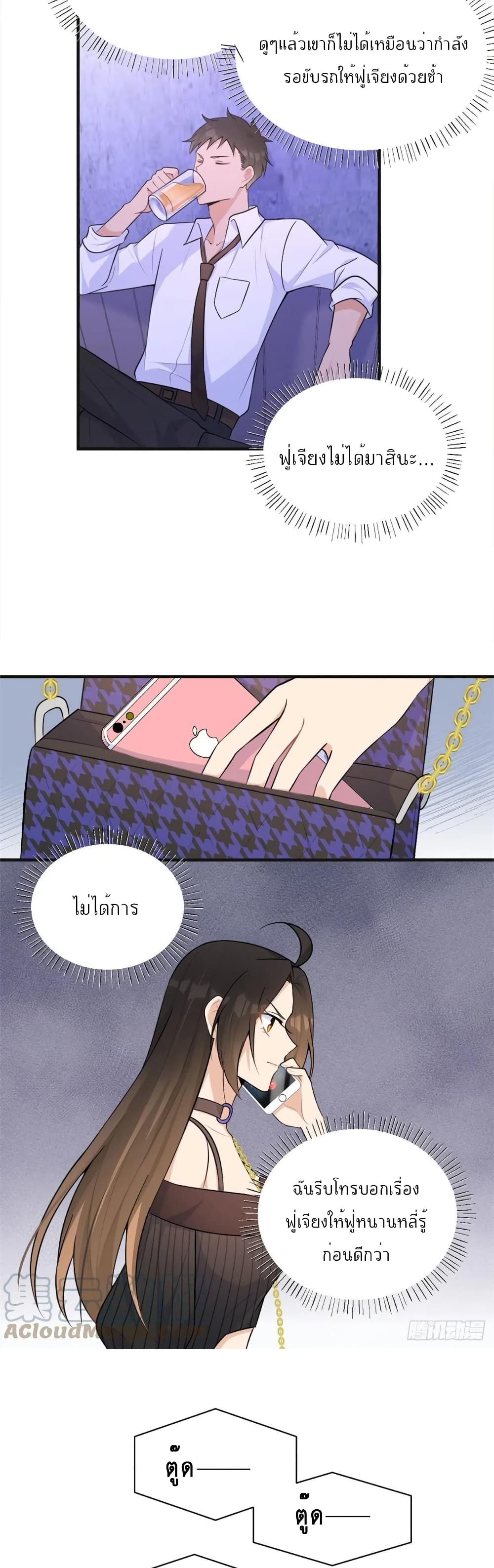 Remember Me? จำฉันได้หรือเปล่า? 75-75
