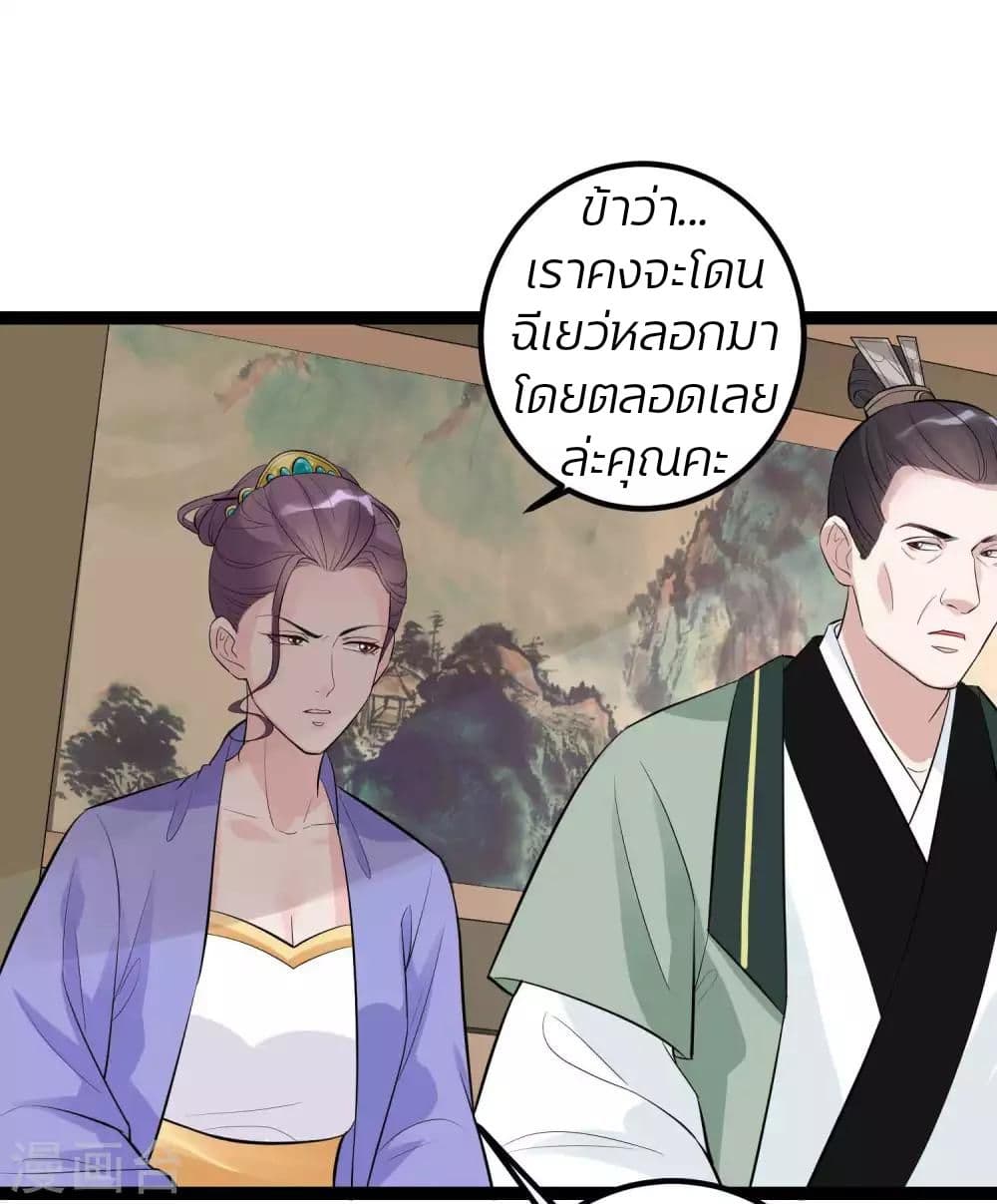 Poisonous Doctor: First Wife's Daughter 49-49