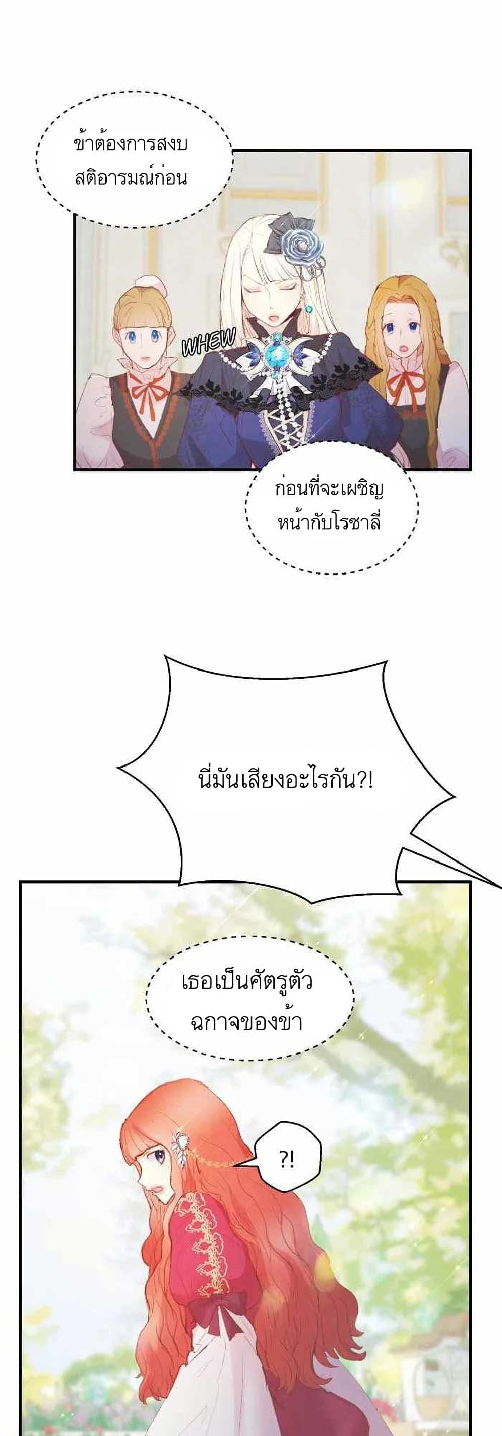 A Fake Princess’s Survival Diary 10-10