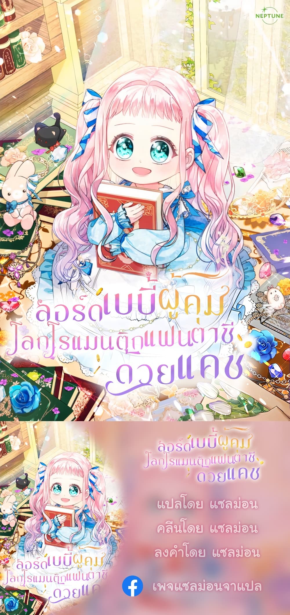 Lord Baby Runs a Romance Fantasy With Cash 32-32