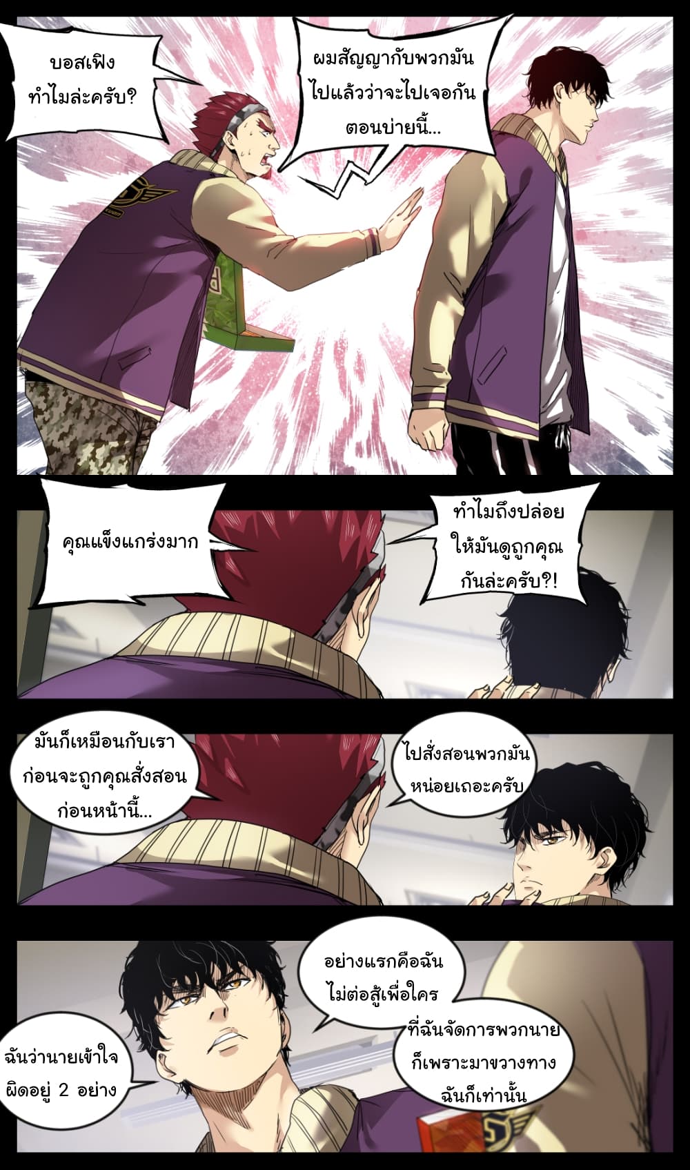 Martial King Returned to Ordinary life 8-8