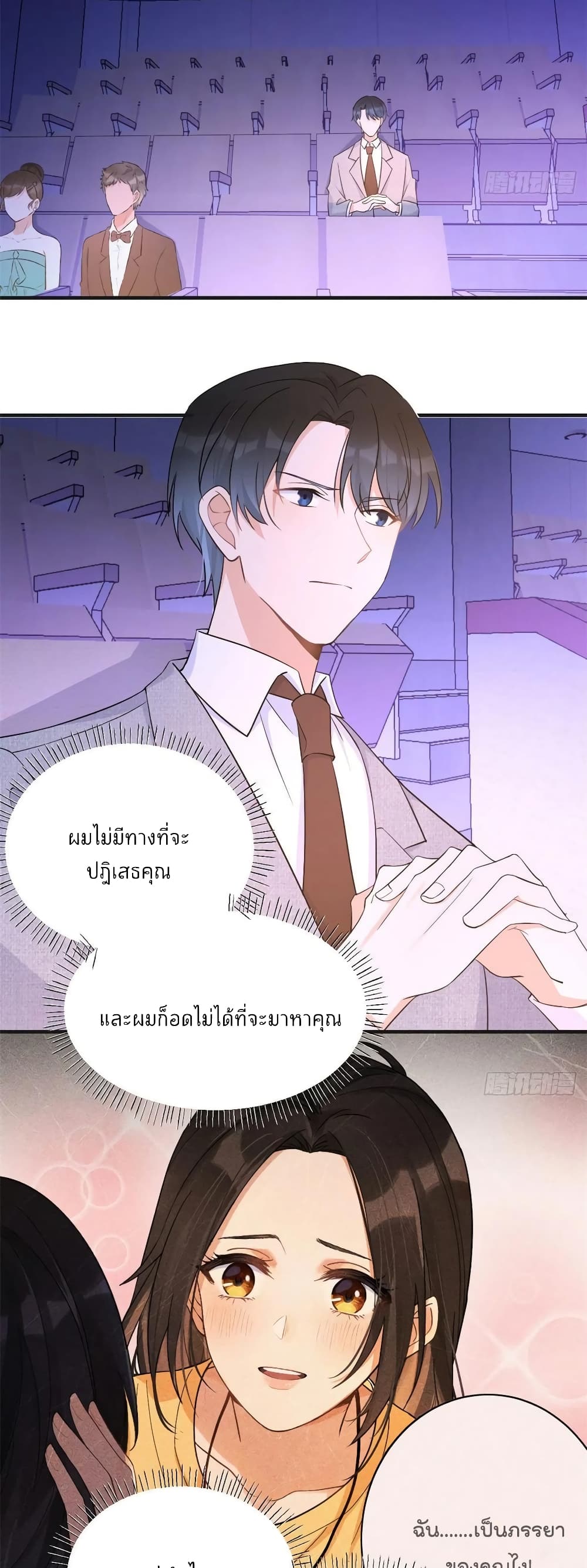 Remember Me? จำฉันได้หรือเปล่า? 82-82