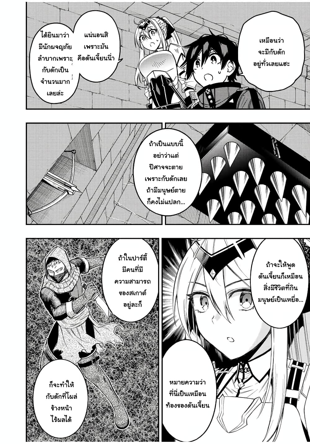 Rettoujin no Maken Tsukai 63-63