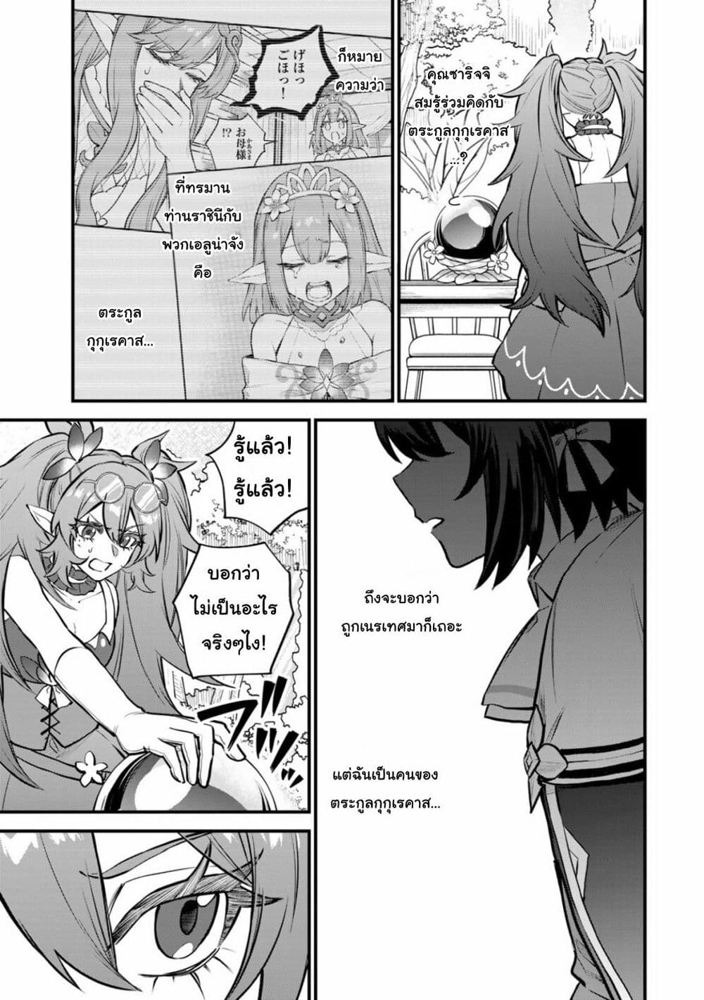 Sekai Saikyou no Majo, Hajimemashita - Watashidake "Kouryaku Saito" wo Mireru Sekai de Jiyuu ni Ikimasu 11-11