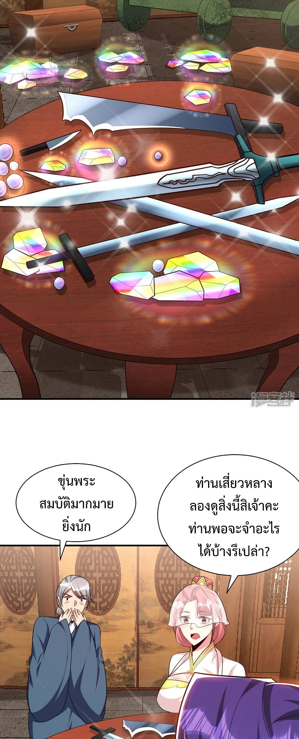 Rise of The Demon King รุ่งอรุณแห่งราชาปีศาจ 293-293