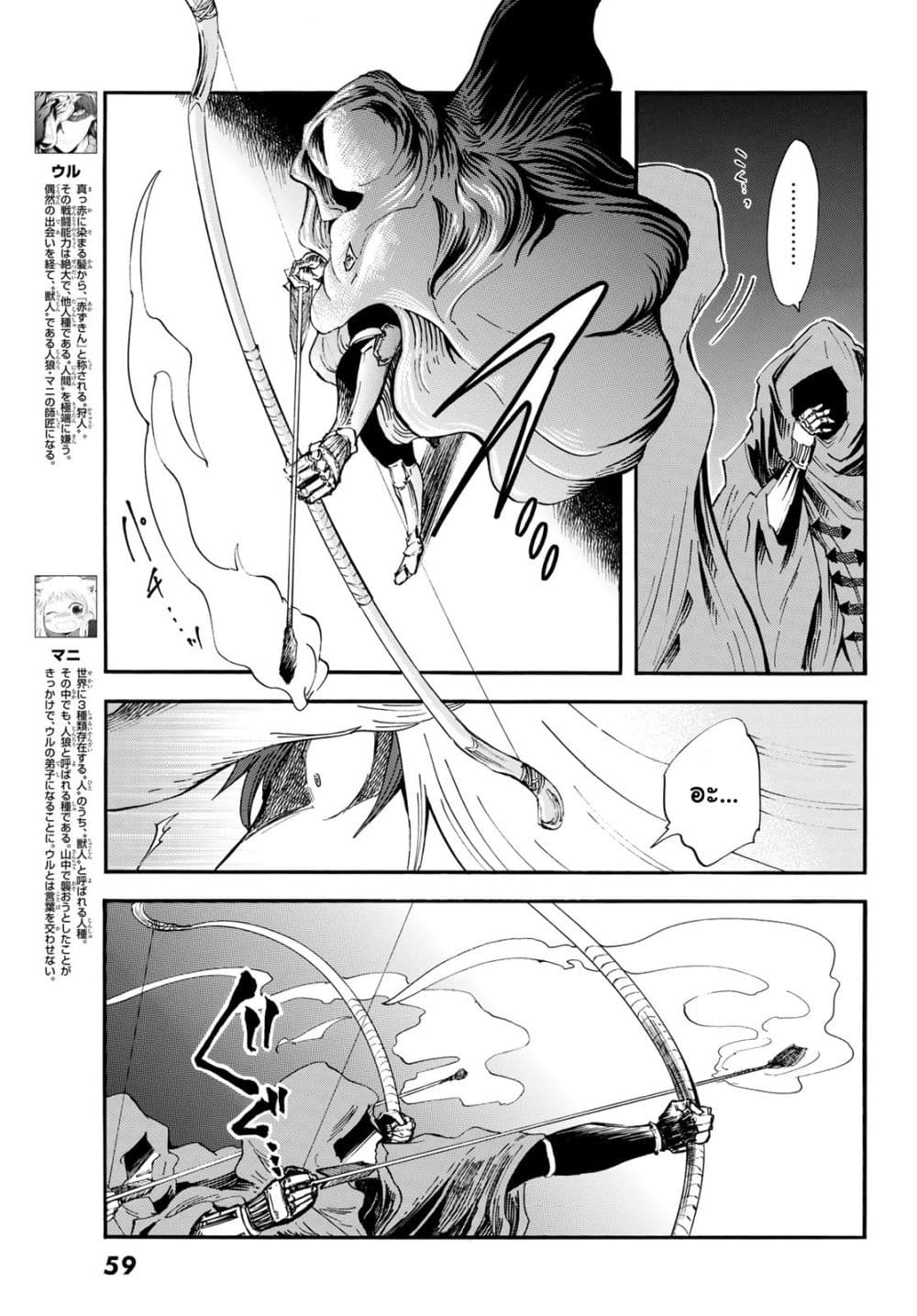 Akazukin no Okami Deshi ลูกศิษย์หมาป่าของนักล่าหมวกแดง 8-ท่วงทำนองที่บรรเลงในทุกย่างก้าวที่เดิน