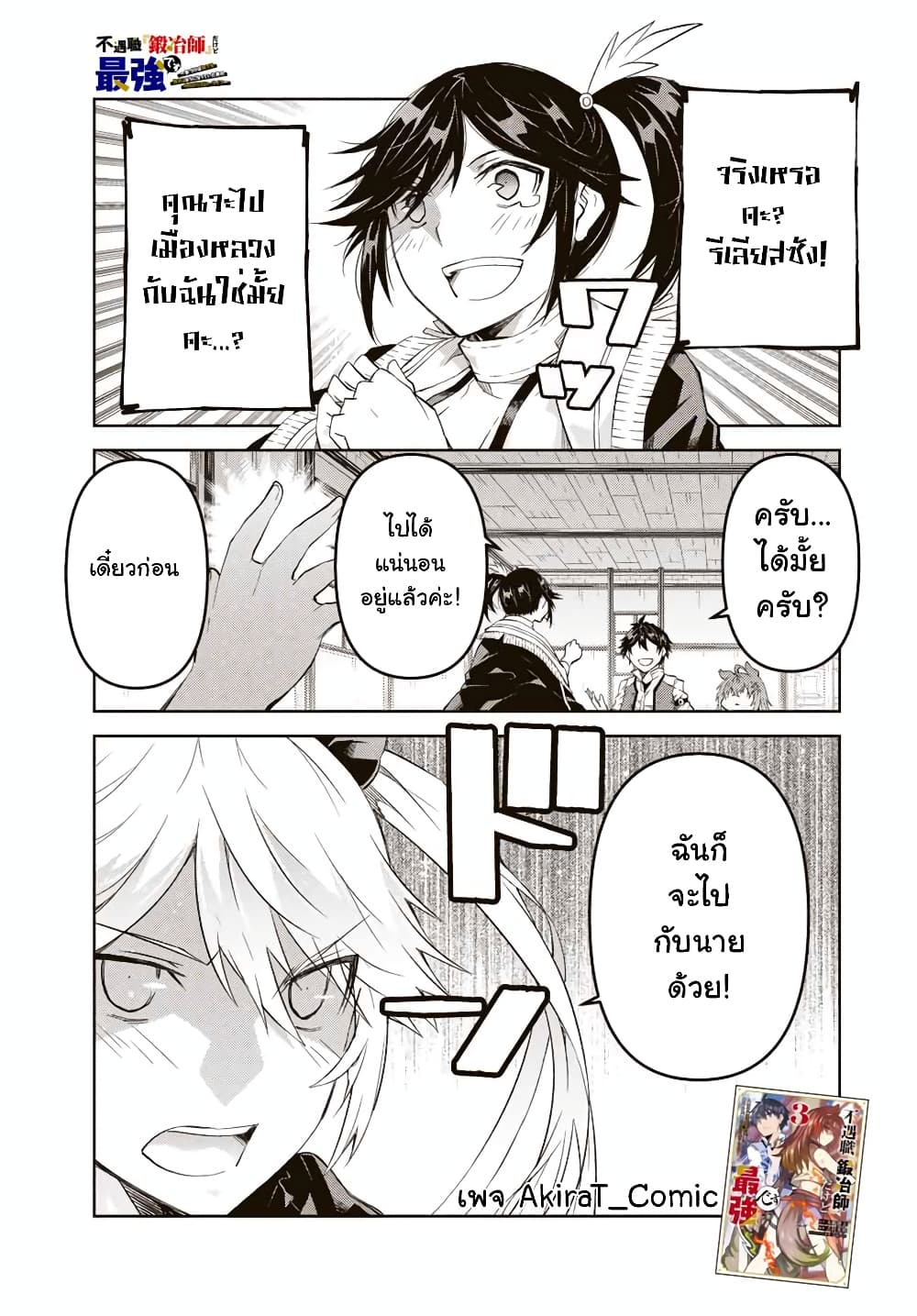 The Weakest Occupation "Blacksmith", but It's Actually the Strongest ช่างตีเหล็กอาชีพกระจอก? 63-63