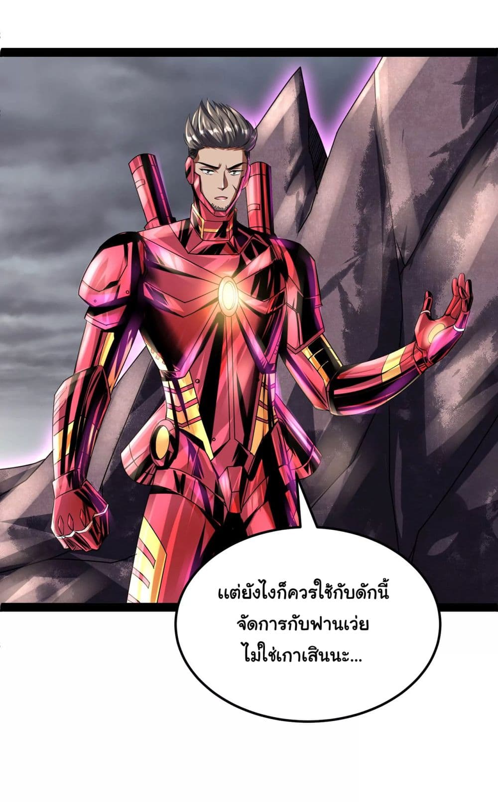 I am The King Who Will Defeat All of The World  ข้าคือราชาผู้ที่จะสยบโลกานับหมื่น 4-4