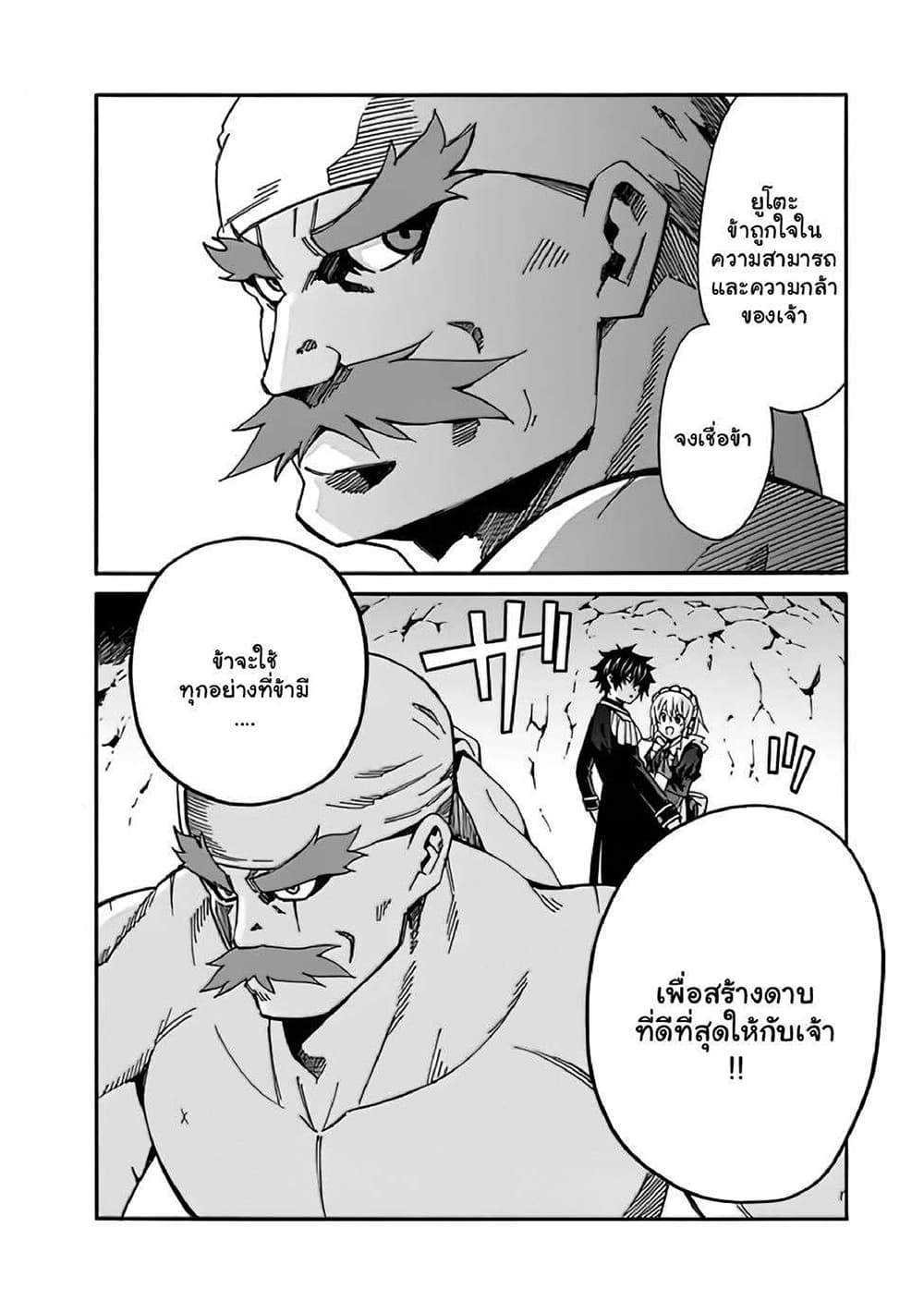 The Best Noble In Another World: The Bigger My Harem Gets, The Stronger I Become 8.2-8.2