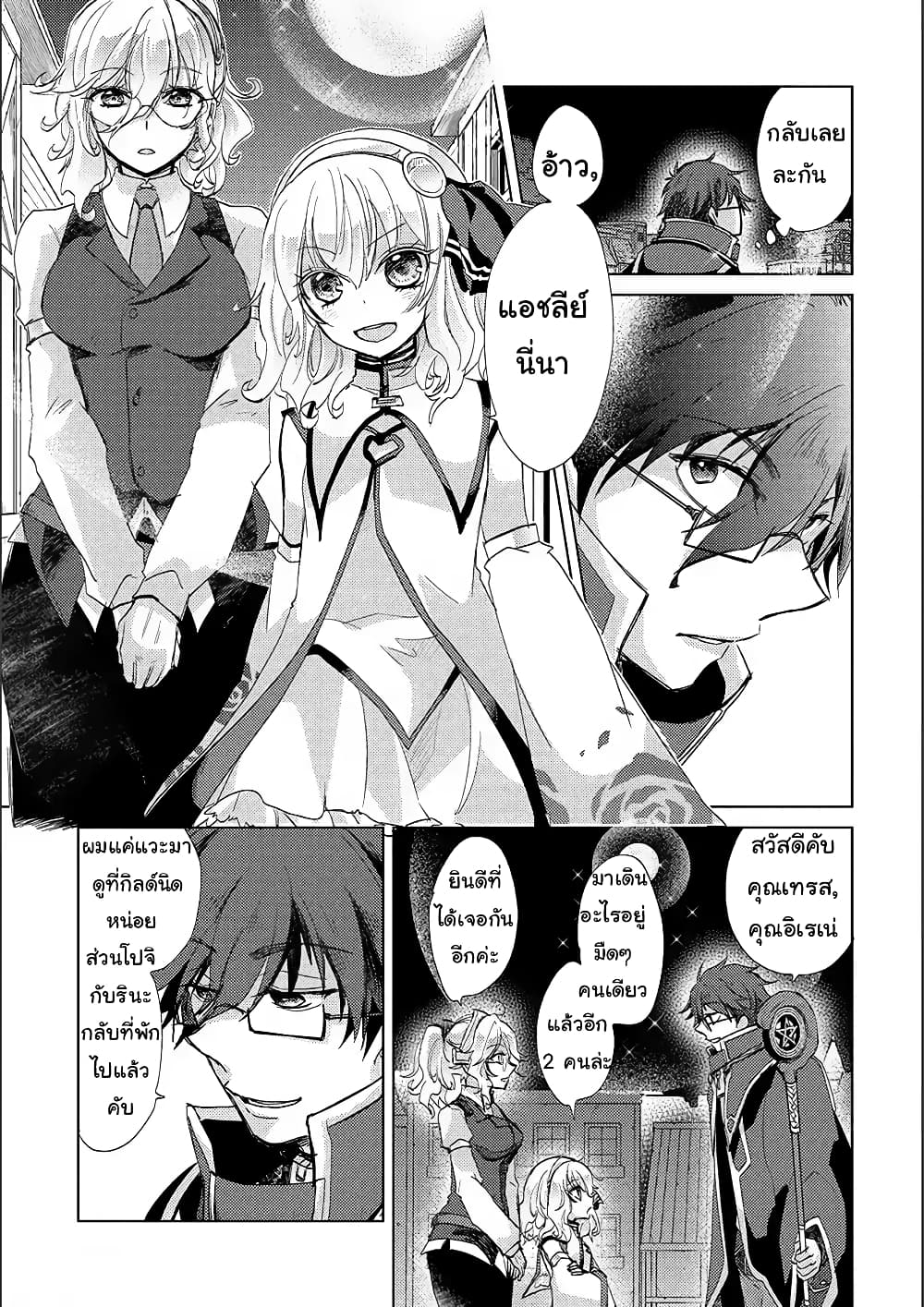 Yuukyuu no Gusha Asley no, Kenja no Susume 15.1-15.1