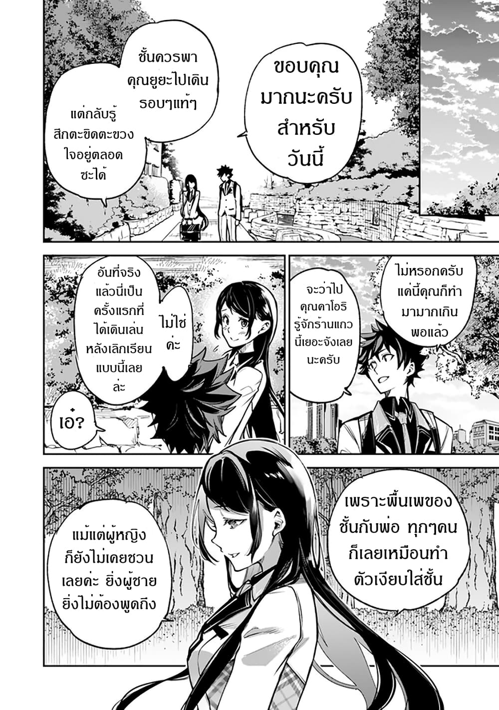 Isekai de Cheat Skill wo te ni Shita ore wa, Genjitsu Sekai wo mo Musou Suru ~Level Up wa Jinsei wo Kaeta~ 11-อีกก้าวของความกล้าหาญ