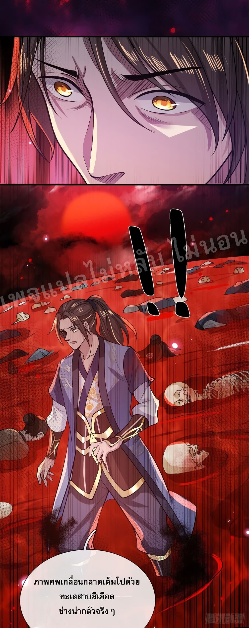 Royal God of War, Rising Dragon ราชันย์เทพยุทธ์มังกรผงาดฟ้า 29-29