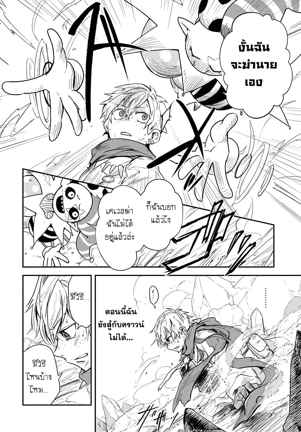 The Five-Armed Wizard นักเวทย์ 5 แขน 1-1