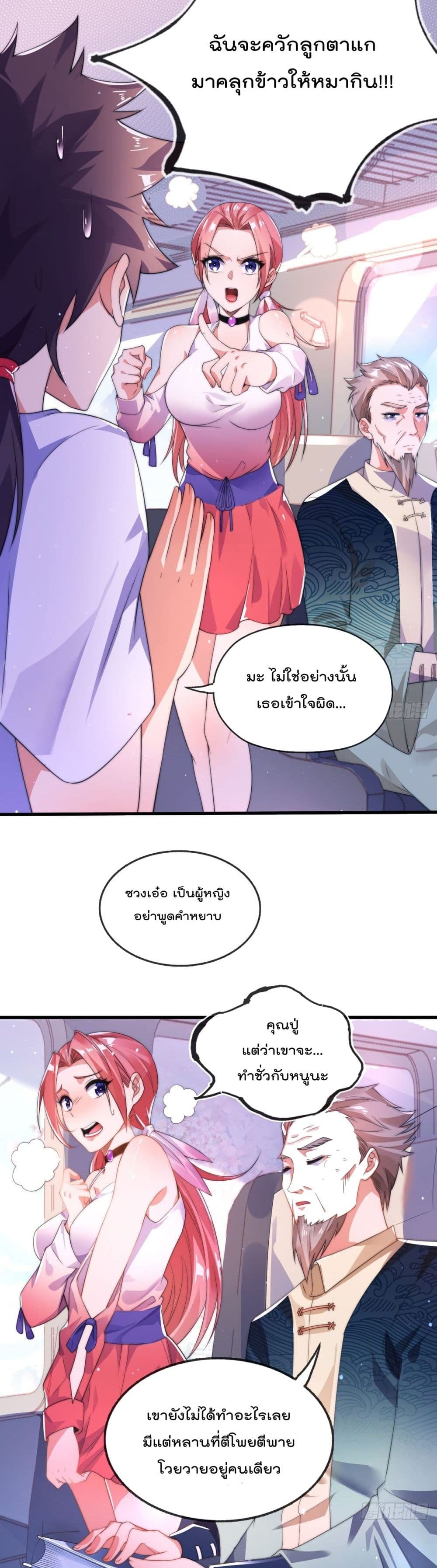 The Nine Master Told Me Not To Be A Coward 2-2