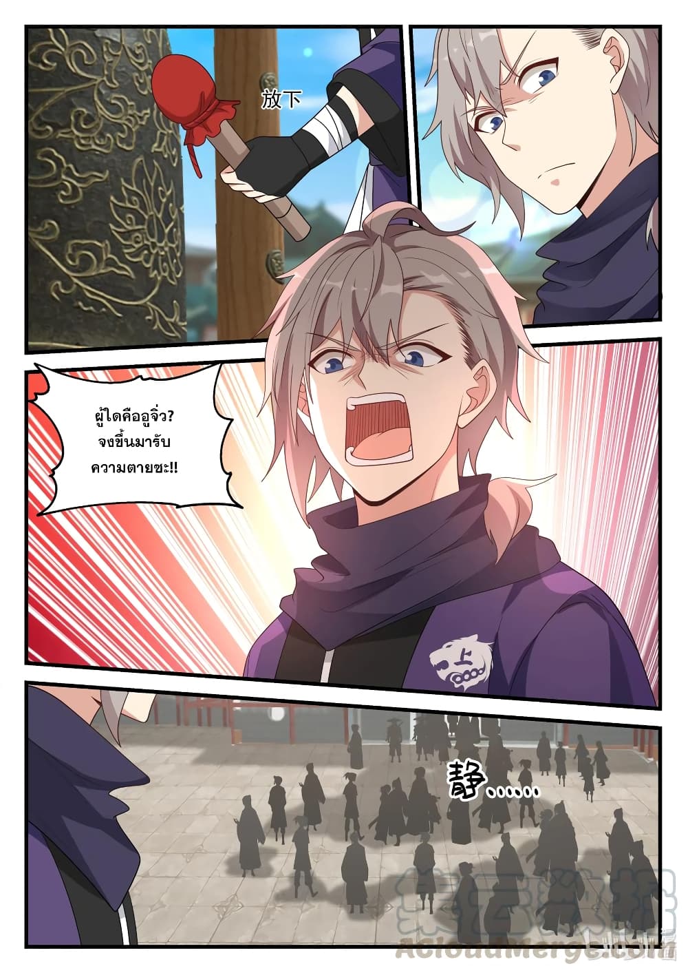 Martial God Asura 141-ใครคืออูจิ่ว