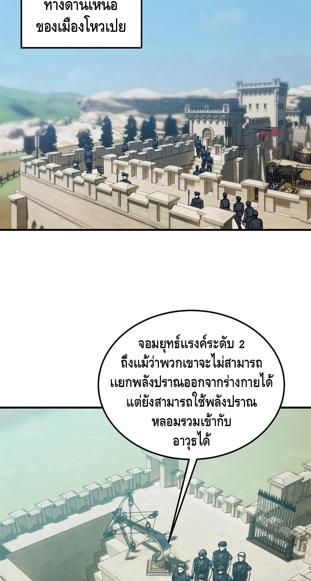 Global Martial Arts ระบบจอมยุทธสุดโกงแห่งโลกคู่ขนาน 148-148