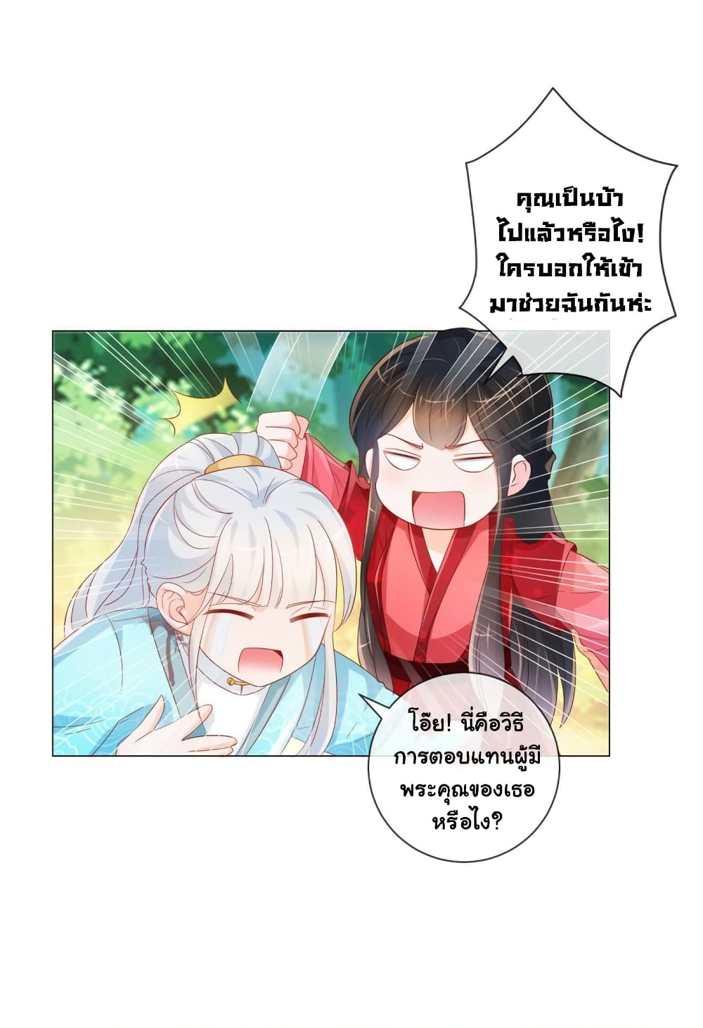 The Lovely Wife And Strange Marriage แผนรักลวงใจ 346-346
