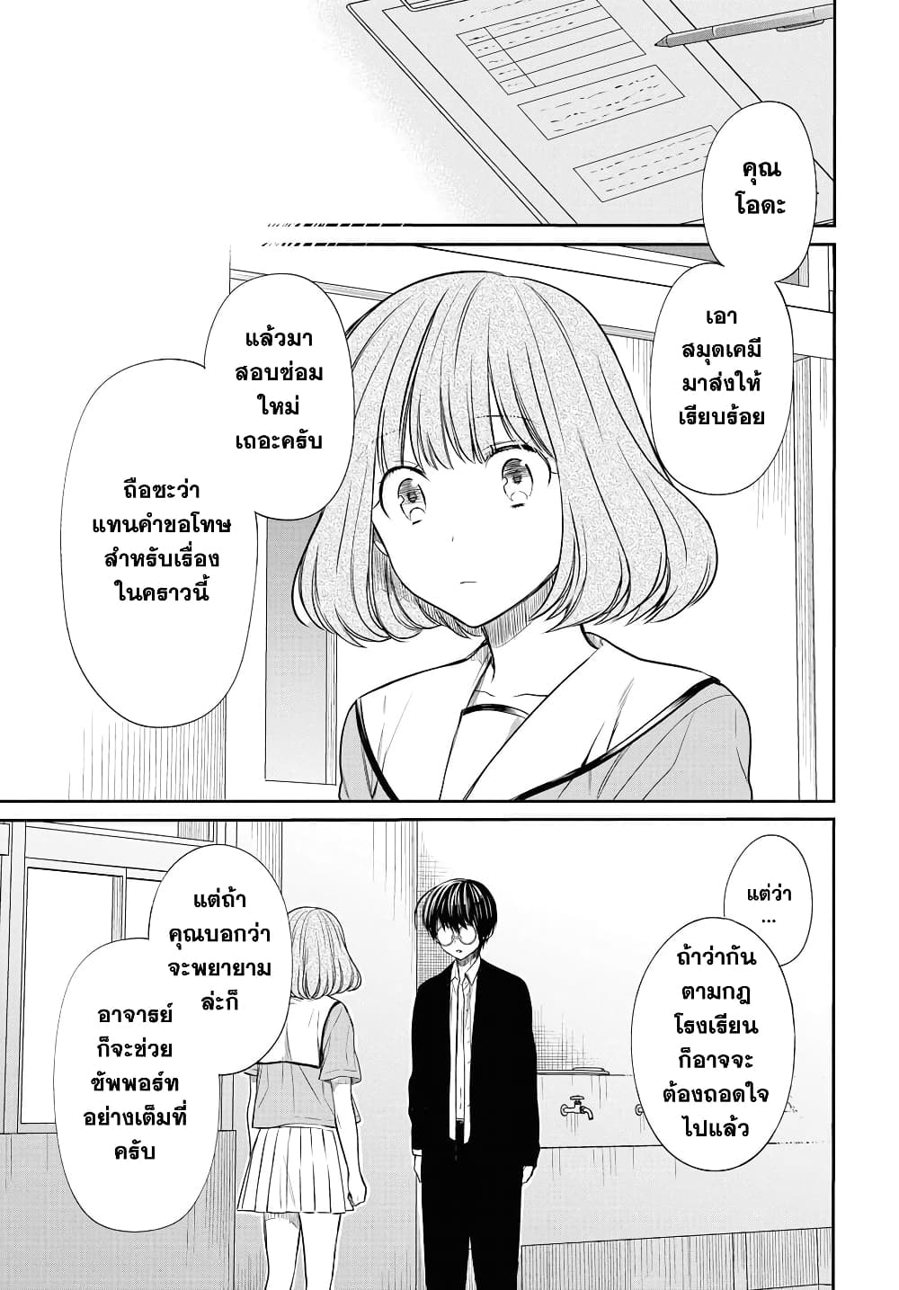 1-nen A-gumi no Monster 11-อาจารย์คือ