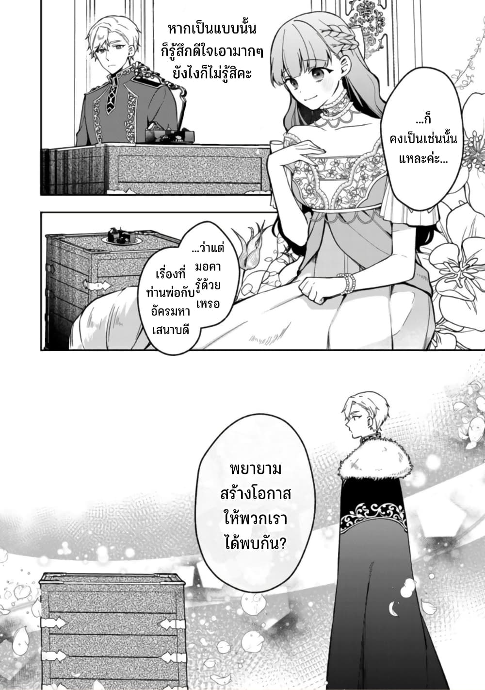 Hikikomori Hakoiri Reijou no Kekkon 19-คุณหนูในกล่อง พบหน้าครั้งแรกกับท่านราชา