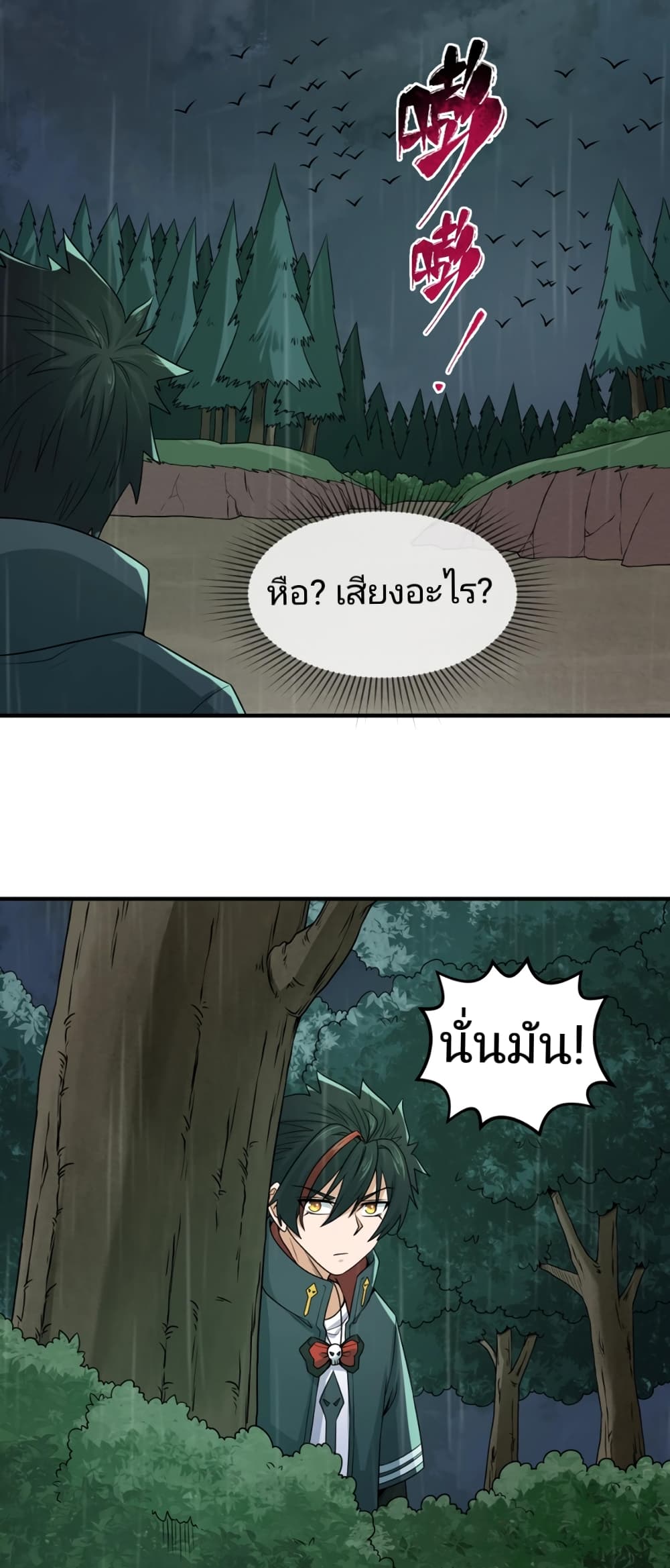 The Age of Ghost Spirits 23-23