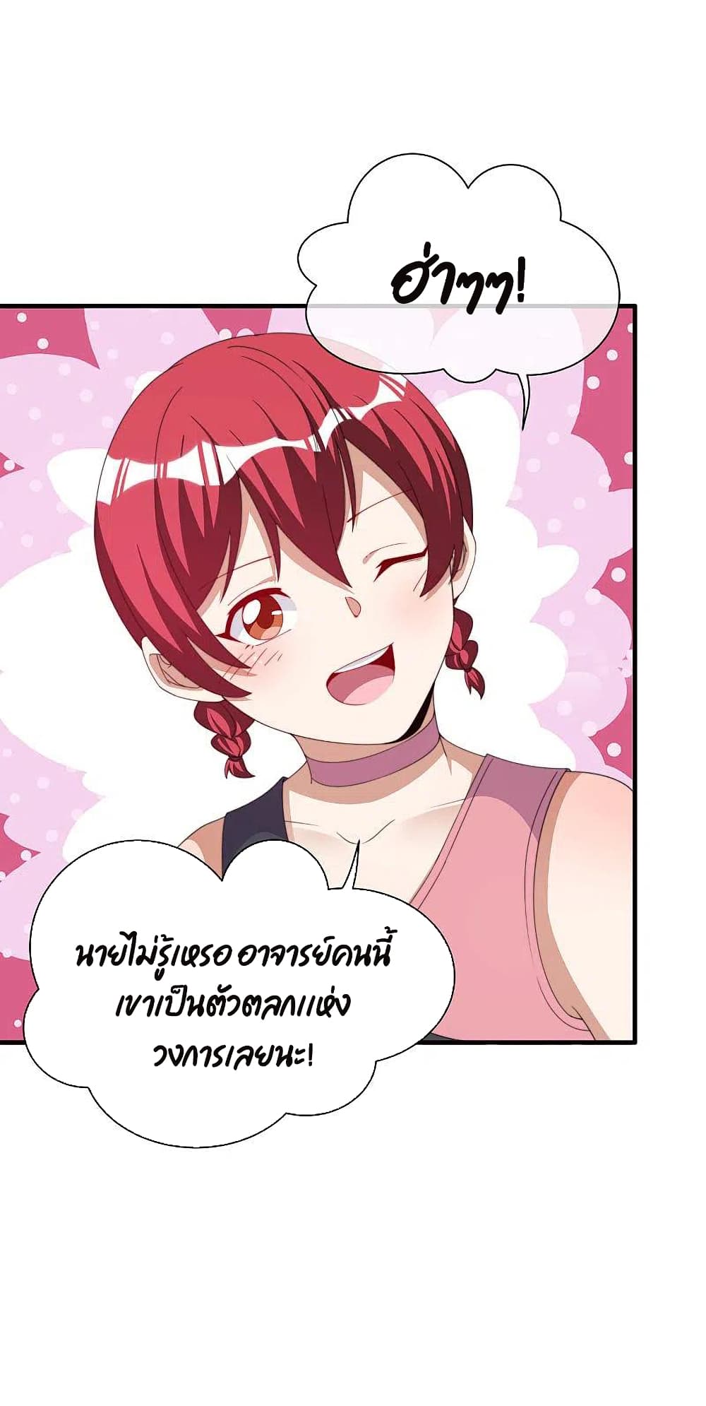I am The Richest  in The World ข้านี่แหละจะรวยที่สุดในโลก! 245-245