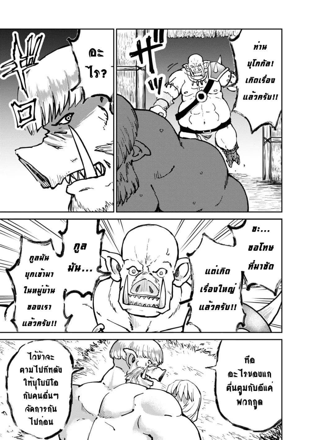 The Death Mage Who Doesn't Want a Fourth Time จอมเวทแห่งศาสตร์ความตาย ผู้ไม่อยากมีชีวิตที่สี่ 22.1-22.1