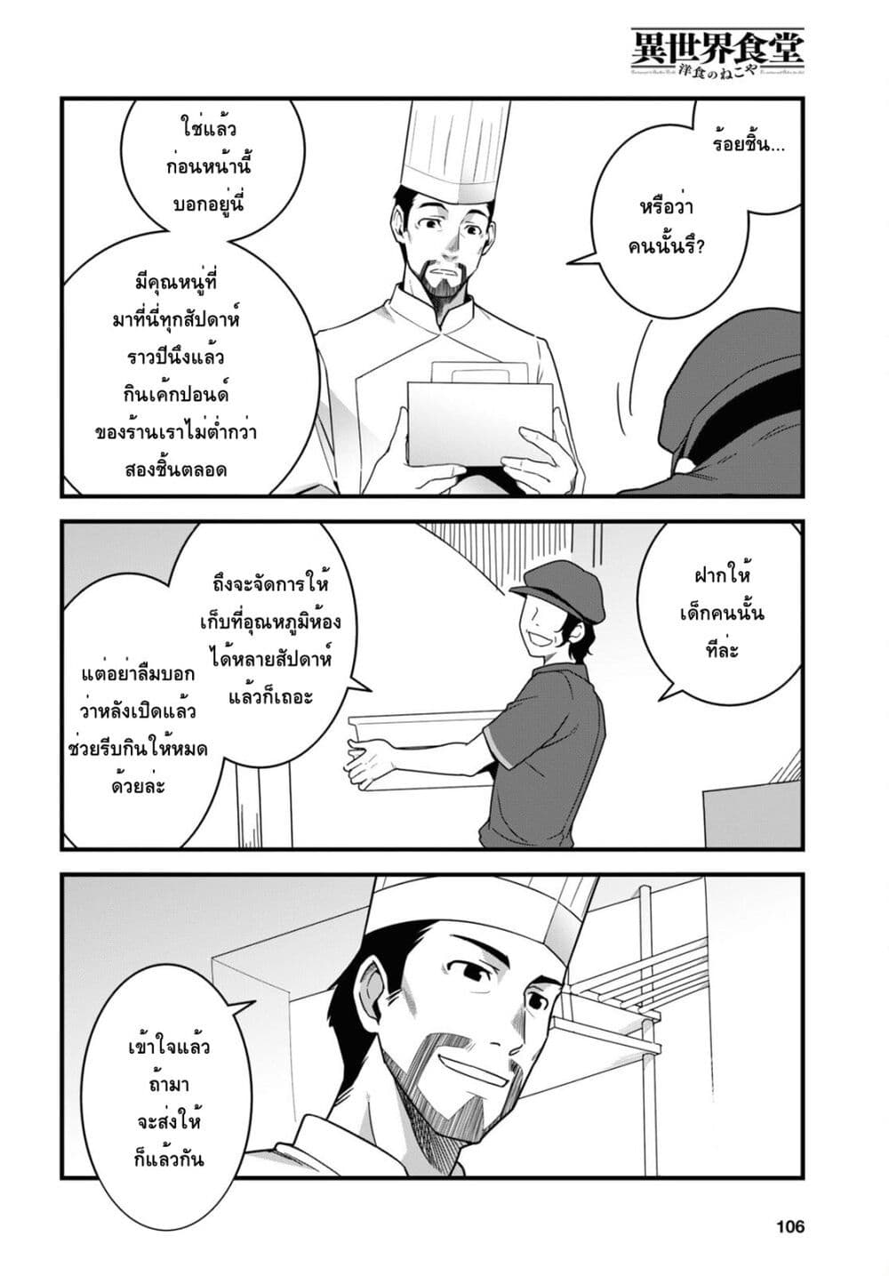 Isekai Shokudou ~Youshoku no Nekoya~ 18-Pound Cake