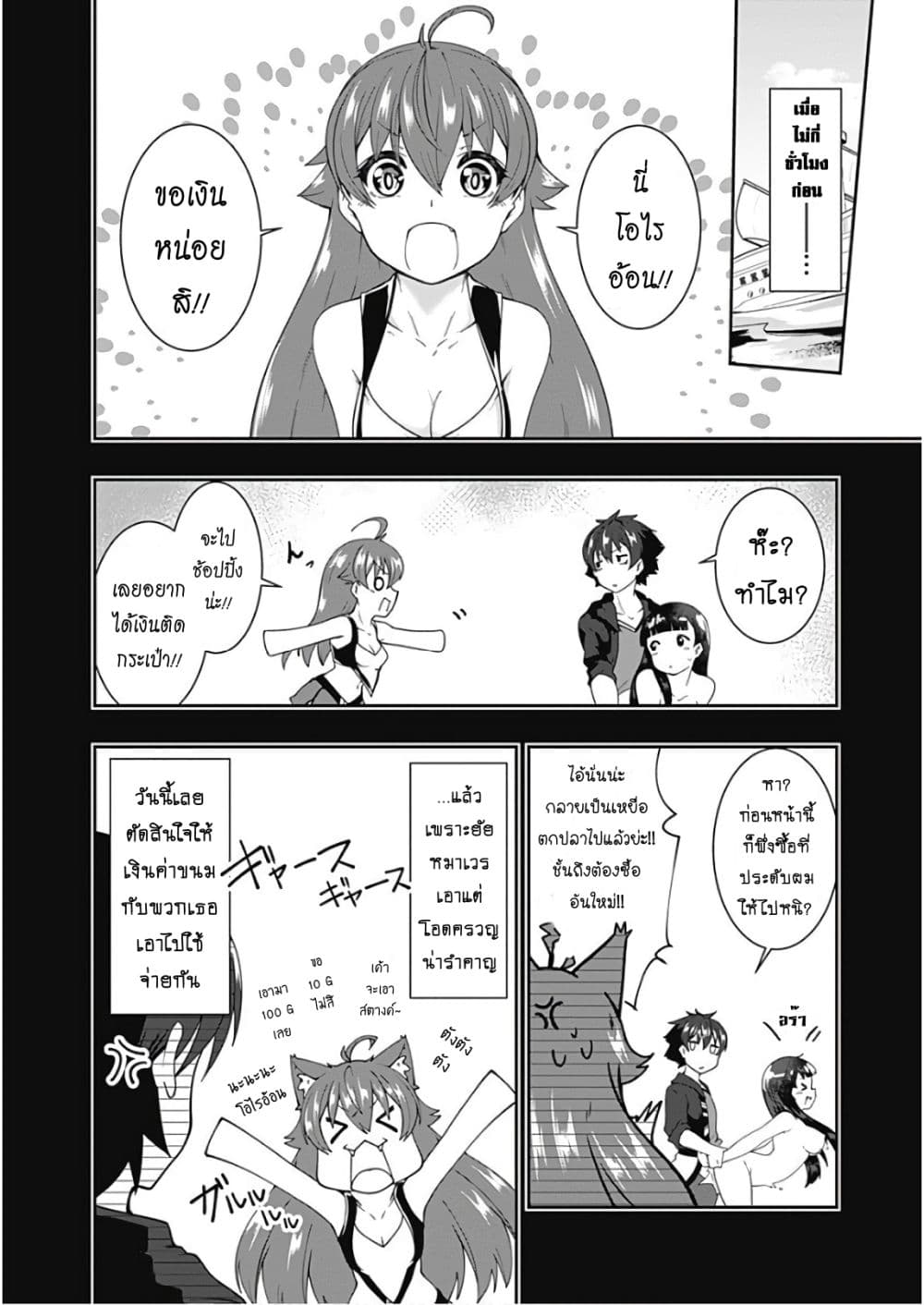 Jichou shinai Motoyuusha no Tsuyokute Tanoshii New Game ไม่อดกลั้นอีกต่อไปแล้วโว้ย! อดีตผู้กล้าสุดแกร่งจะขอสนุกไปกับการเริ่มต้นเกมส์ใหม่ 65-65