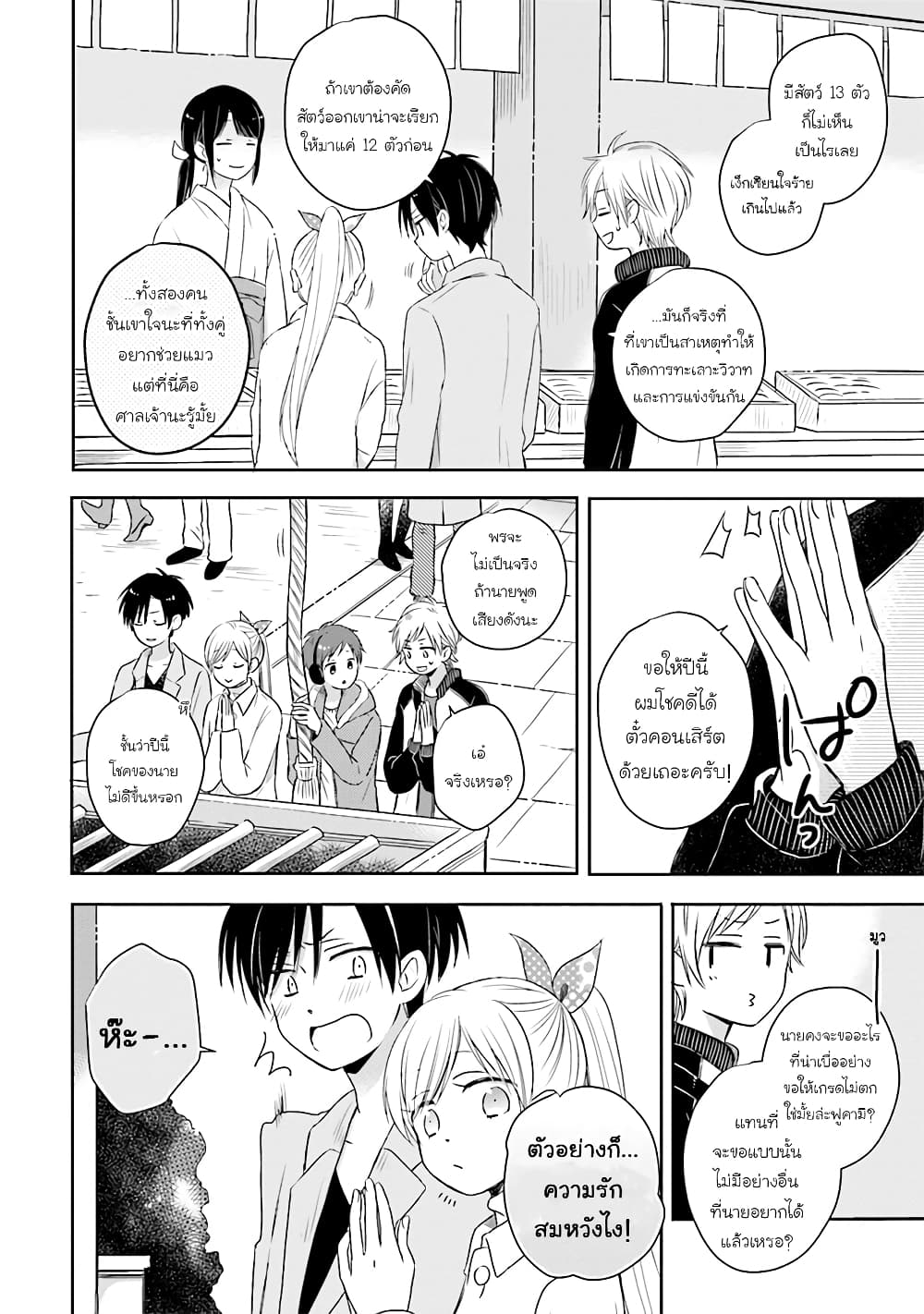 Kono Koi wa Fukami-kun no Plan ni wa Nai 18-18