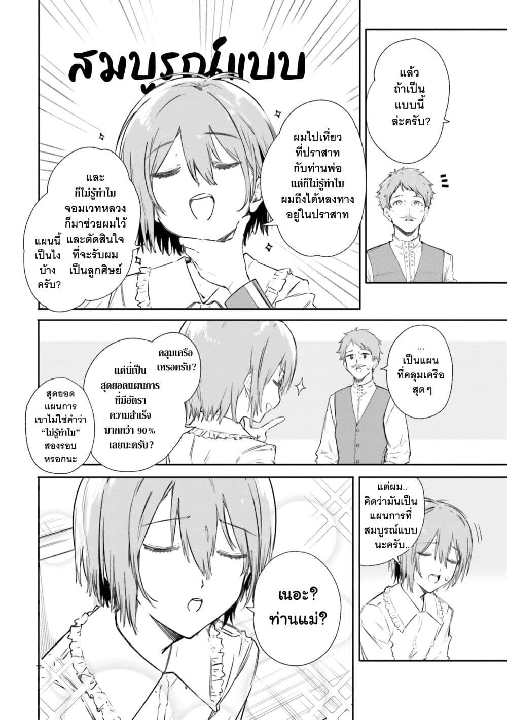 Majutsushi Kunon wa Miete Iru 6-จบการศึกษา