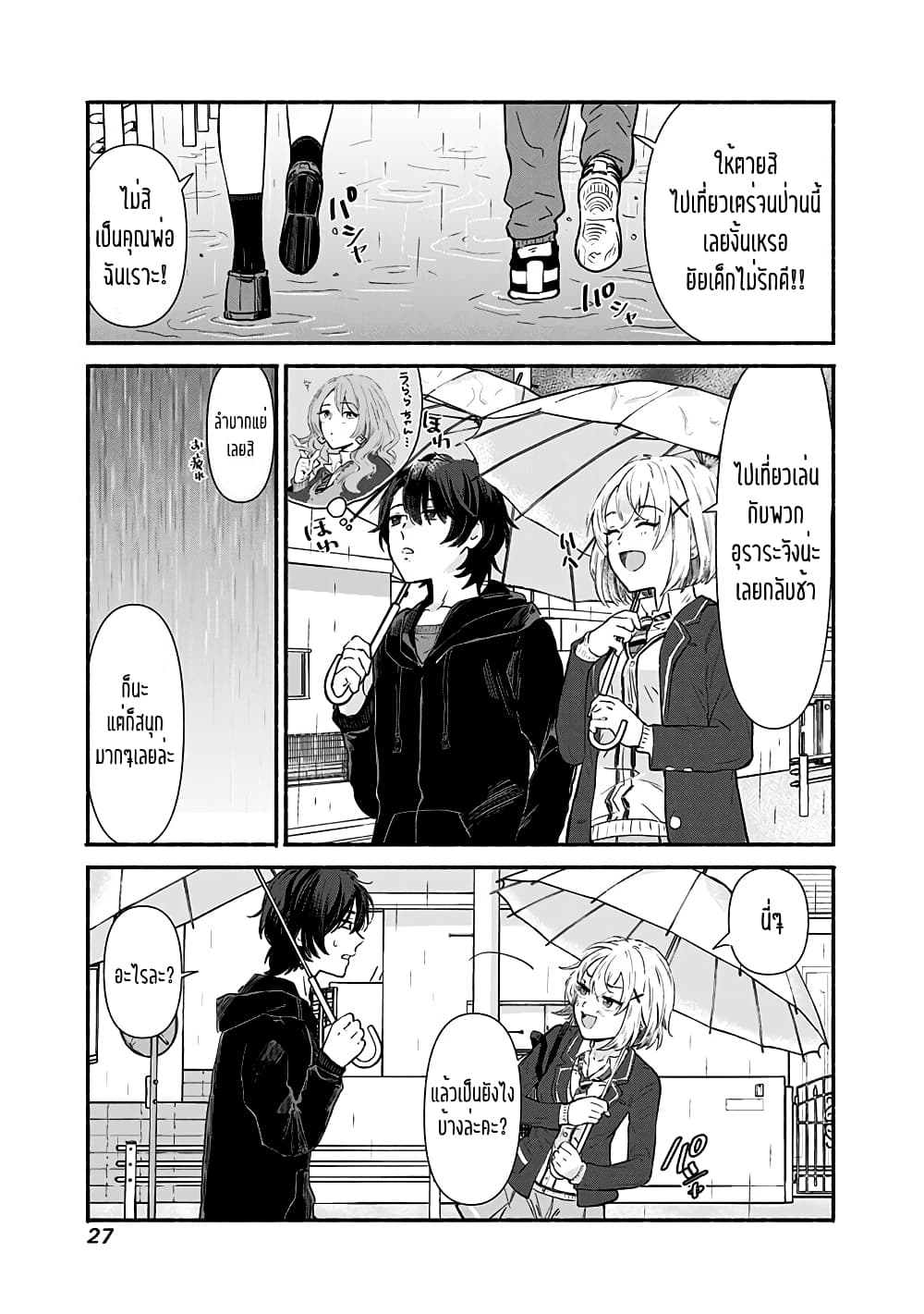 Nee, Mou Isso Tsukiacchau? Osananajimi no Bishoujo ni Tanomarete, Camouflage Kareshi Hajimemashita นี่ ทำไมเราไม่คบกันไปเลยละ? 7.5-7.5