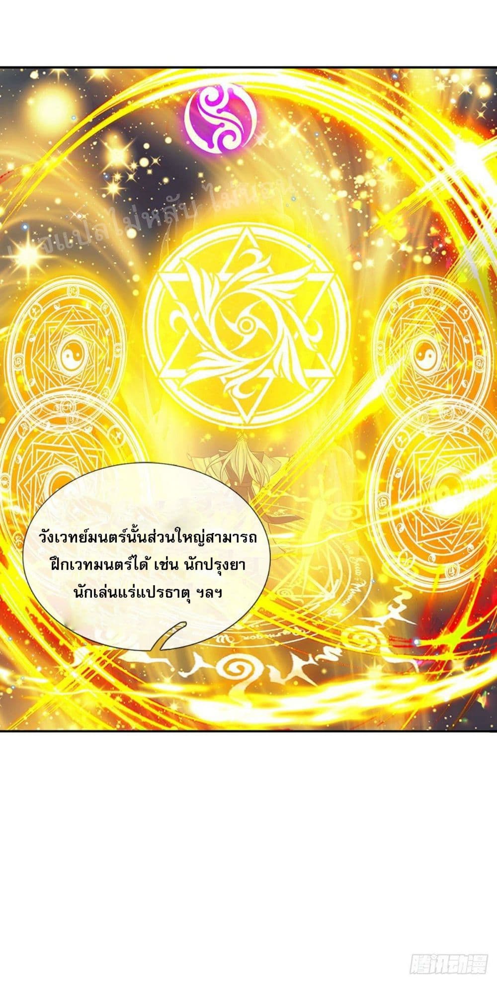 Royal God of War, Rising Dragon ราชันย์เทพยุทธ์มังกรผงาดฟ้า 138-138