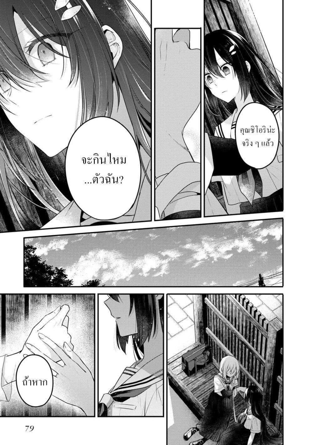 Watashi o Tabetai Hitodenashi 20-แก้ปัญหาที่ปลายนิ้ว