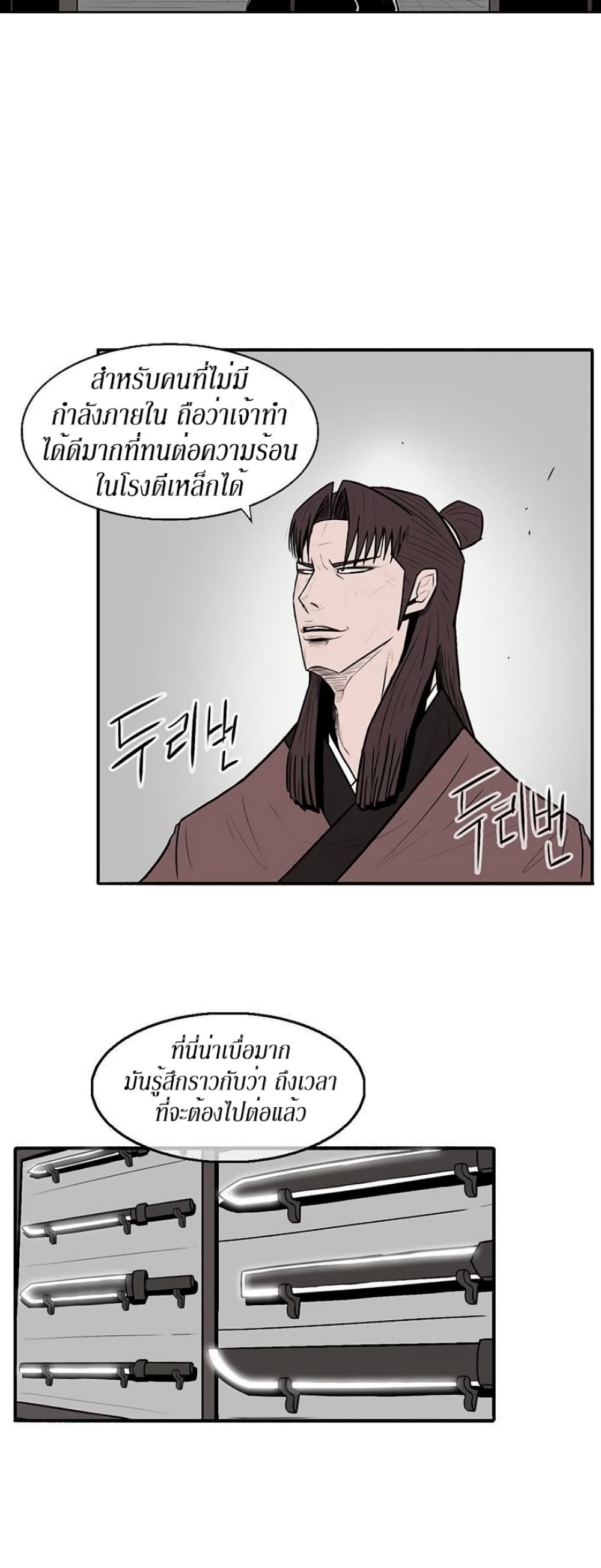 Legend of the Northern Blade 6-6