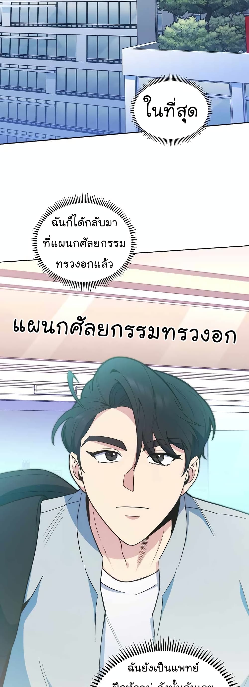Level-Up Doctor 24-24