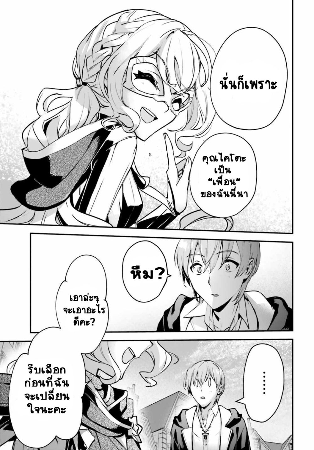 Yuusha Shoukan ni Makikomareta kedo, Isekai wa Heiwa deshita 32.2-32.2