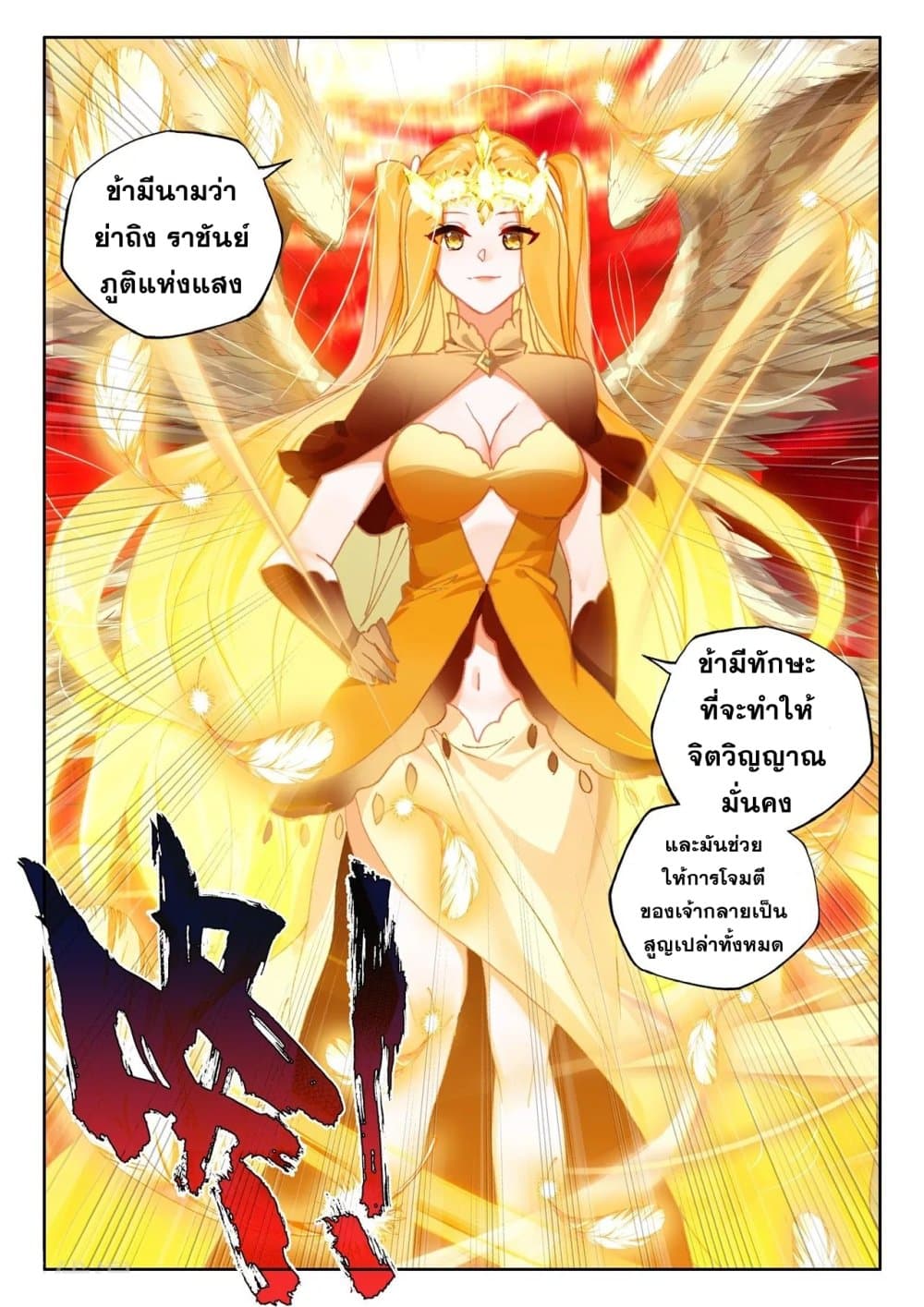 Shen Yin Wang Zuo ผนึกเทพบัลลังก์ราชันย์ 197-197