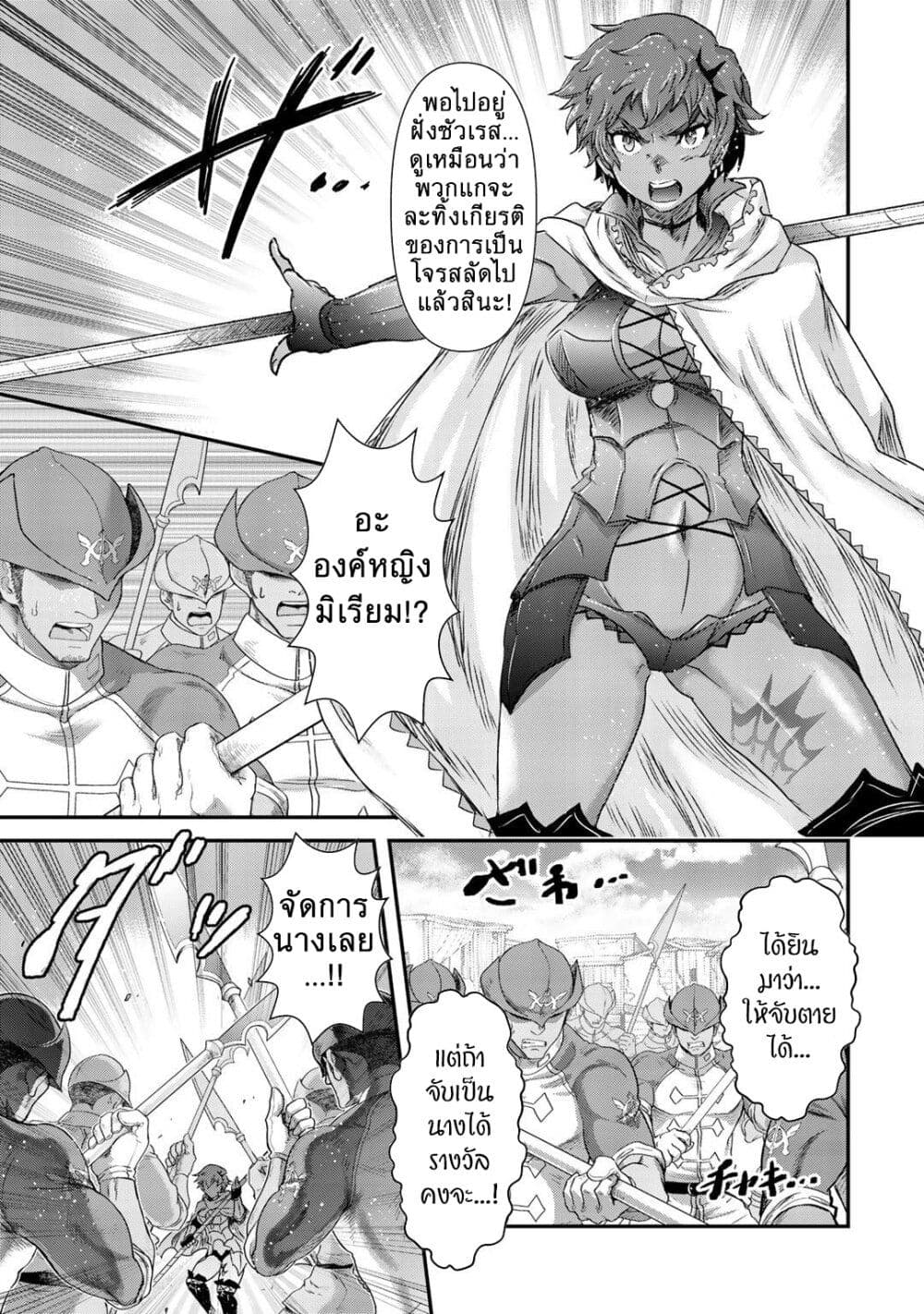 Tensei Shitara Ken deshita 52-ก่อกบฎ
