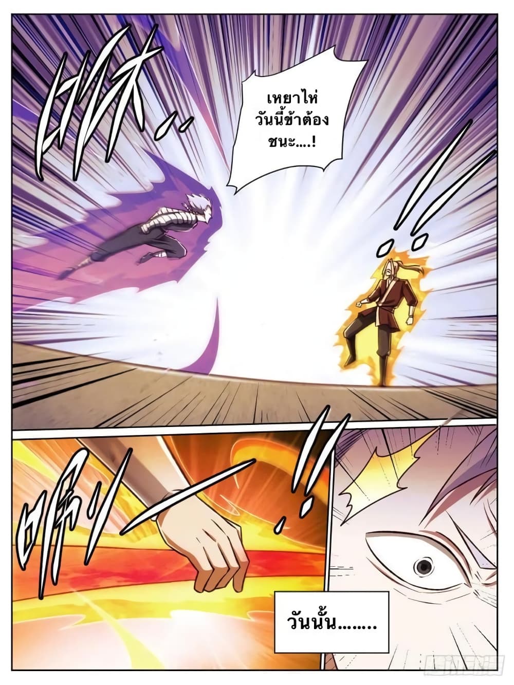 I'm God ข้าคือเทพเจ้า 26-26