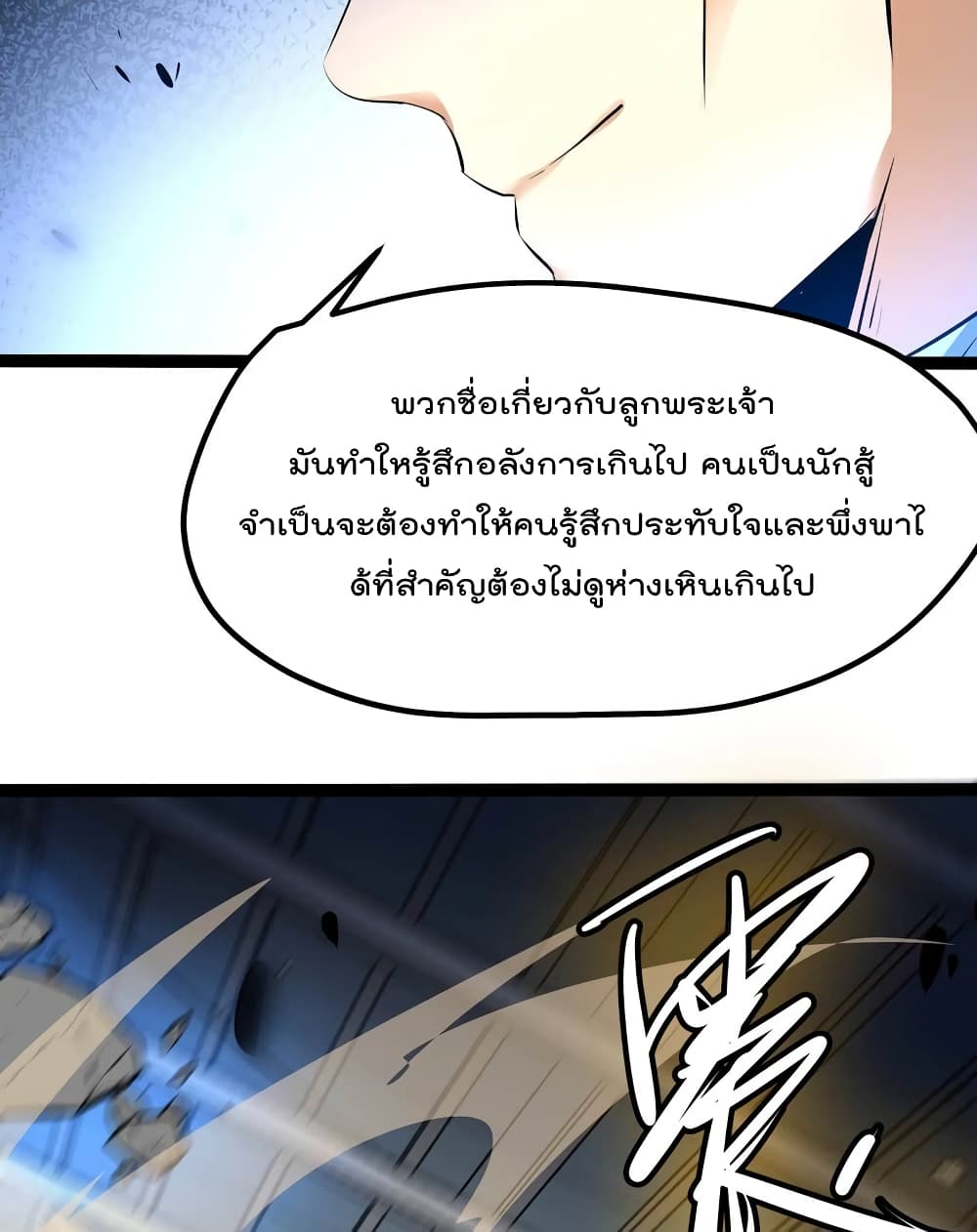 The Strongest Abandon Son of God in The City บุตรแห่งพระเจ้าผู้ถูกทอดทิ้งสุดแกร่งแห่งนคร 25-25