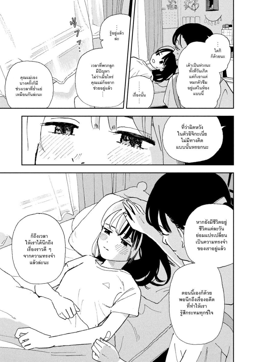 Tsuka no Ma no Ichika 25-ไม่ใช่เด็กปกติ