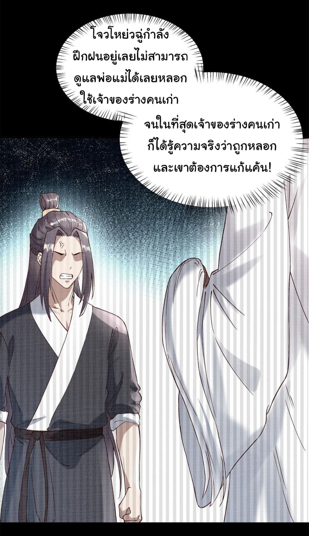 Reborn in the Martial Arts World 3-3