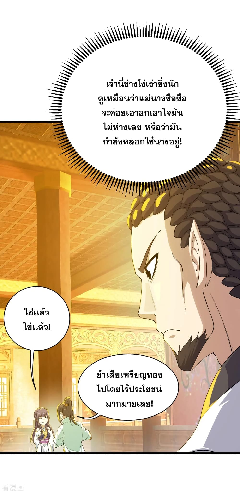 Matchless Emperor  เทพอสูรสยบฟ้า 150-แร่หินนภา