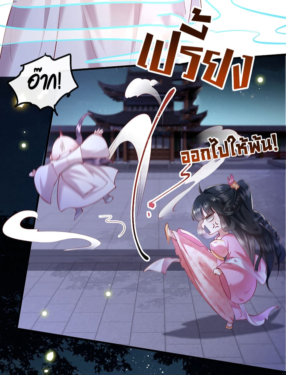 This Princess Lu Ziye รักวุ่นๆของเจ้าหญิงลู่จือเย่ 66-66