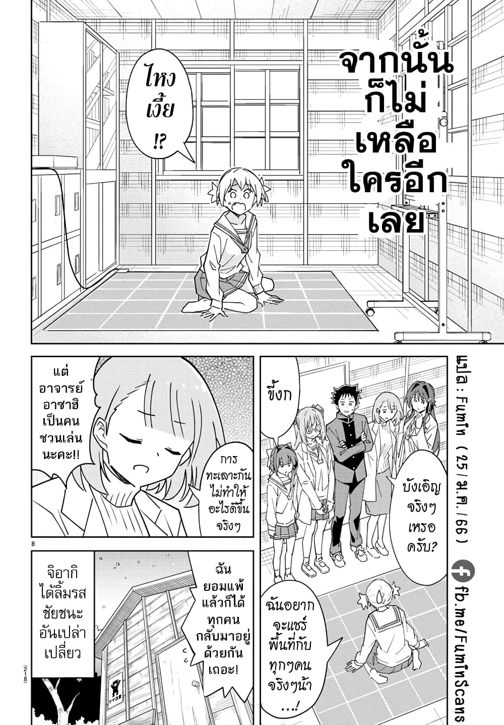 Atsumare! Fushigi Kenkyubu 306-ความแปลกของพรมอุ่น