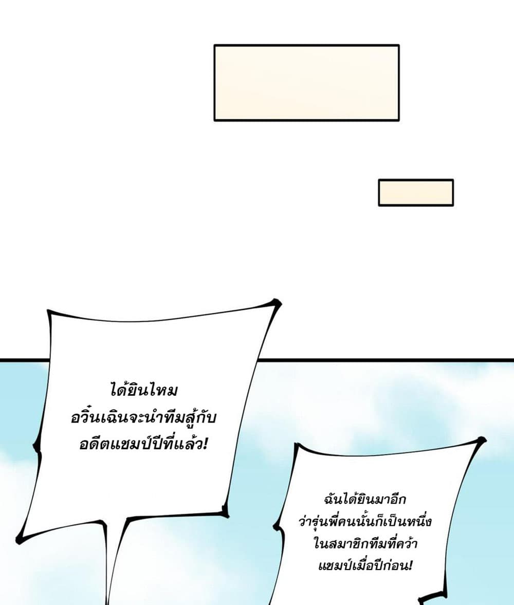 Job Changing for the Entire Population: The Jobless Me Will Terminate the Gods ฉันคือผู้เล่นไร้อาชีพที่สังหารเหล่าเทพ 24-24