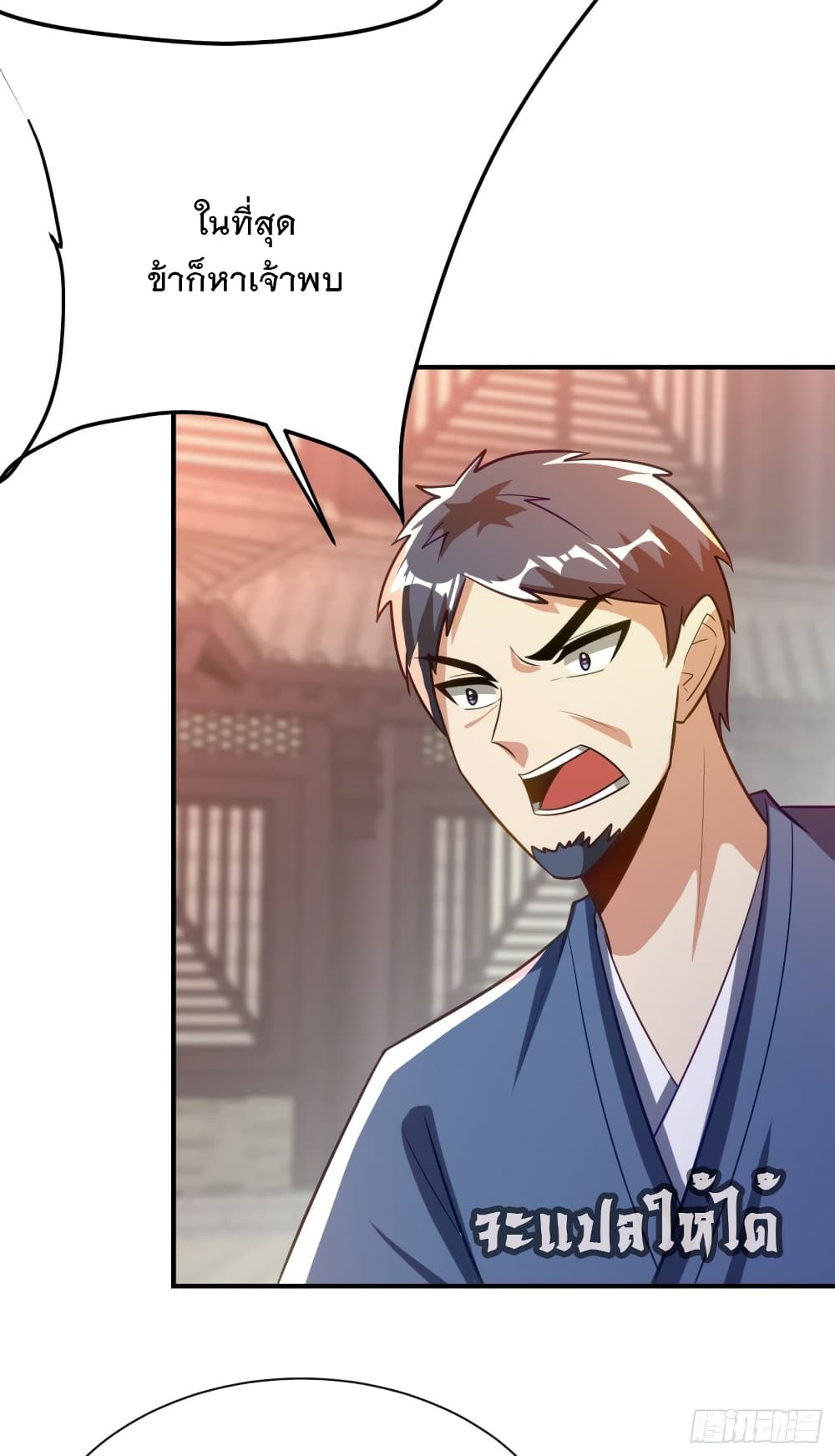 Rise of The Demon King รุ่งอรุณแห่งราชาปีศาจ 206-206