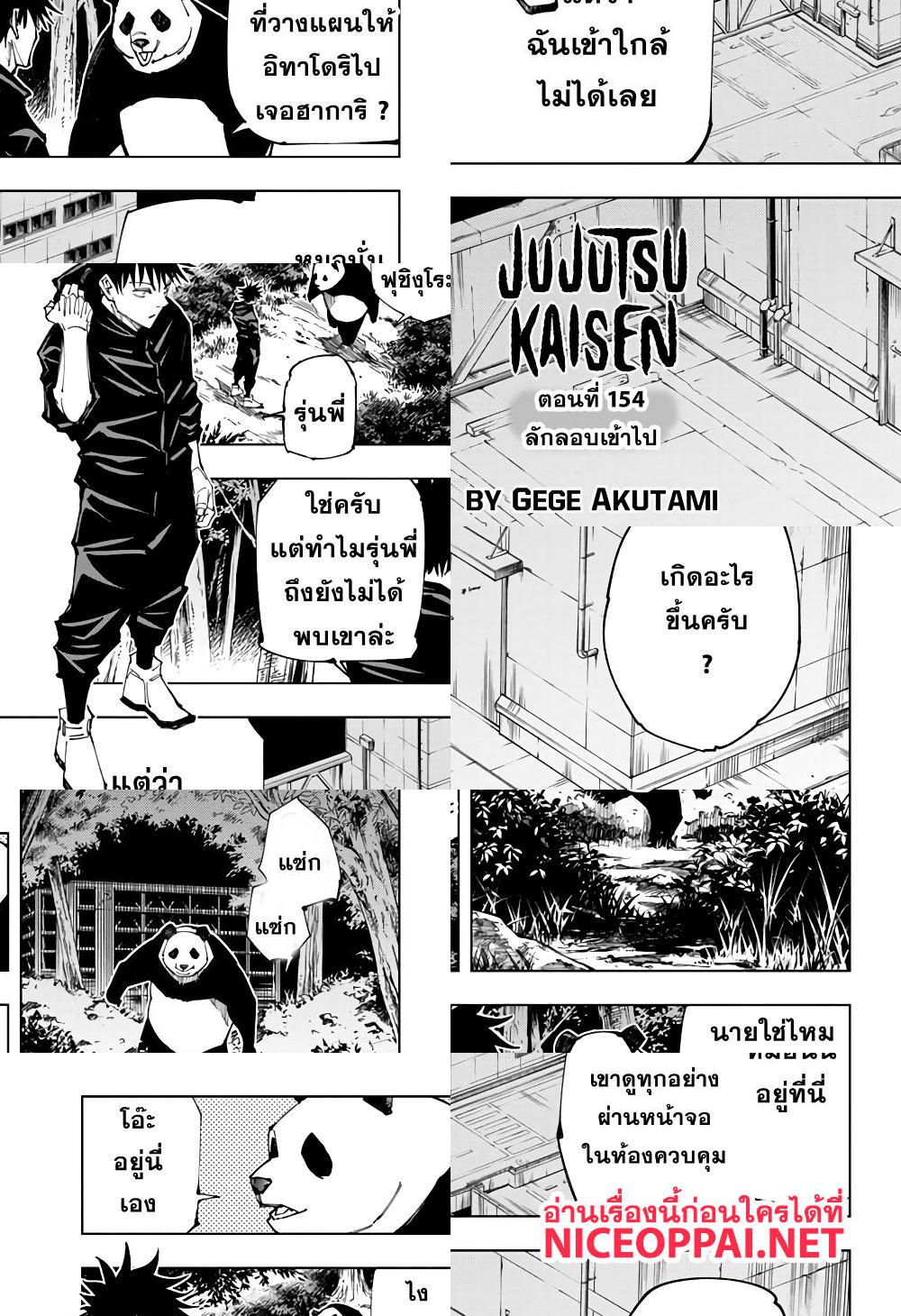 Jujutsu Kaisen มหาเวทย์ผนึกมาร - ลักลอบเข้าไป - 2